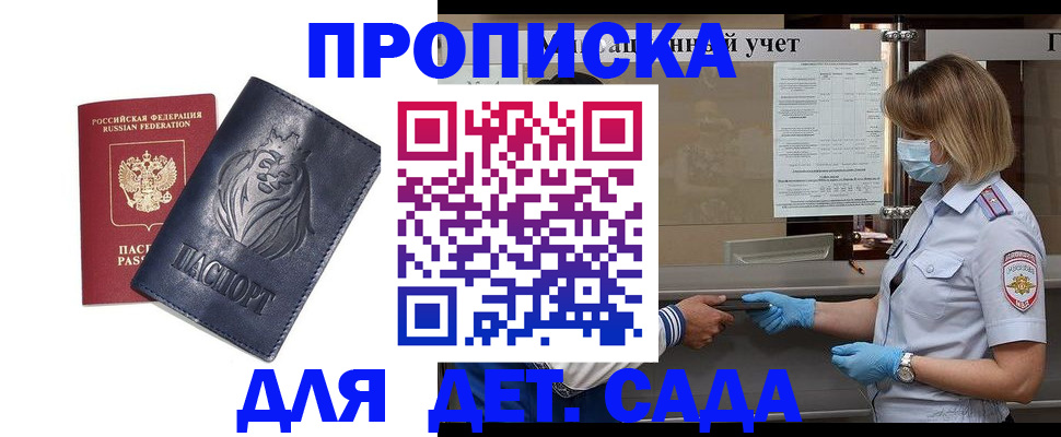 купить прописку в Камбарке